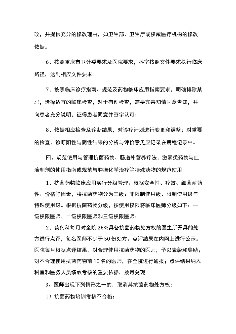 住院诊疗管理实施方案_第3页