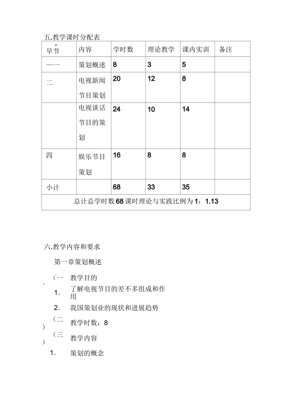 《电视节目策划》教案_第2页