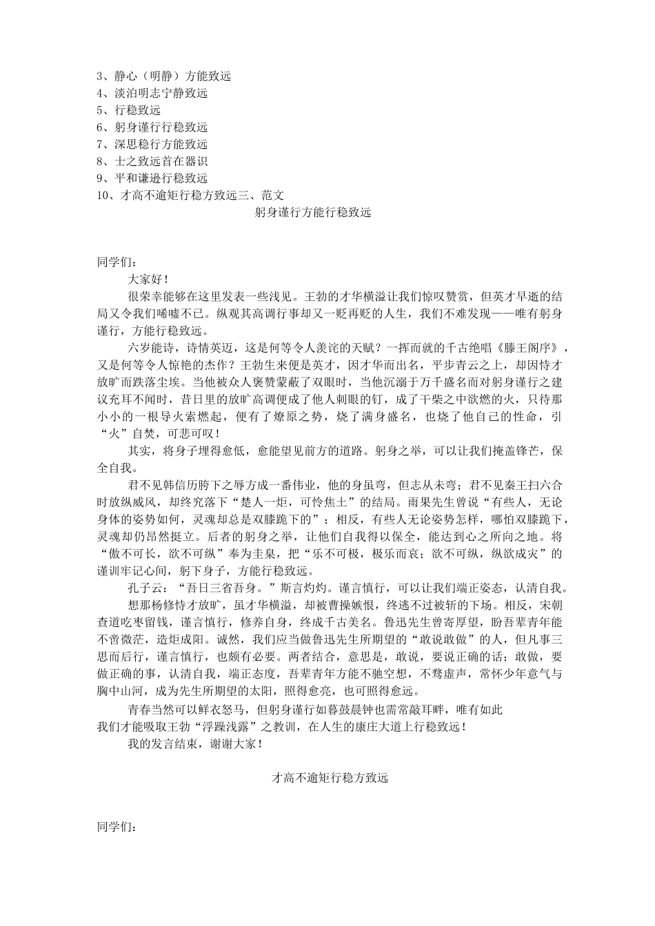 2021届湖北省高三第一次11校联考作文“天才王勃英年早逝”写作指导及范文_第2页
