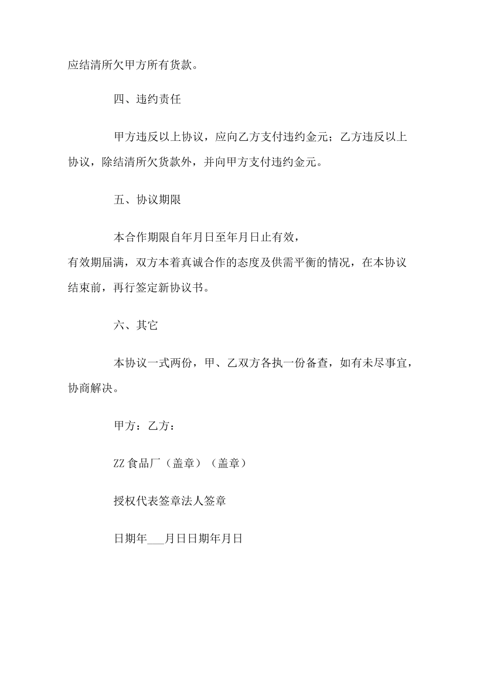 供货合同模板_第3页