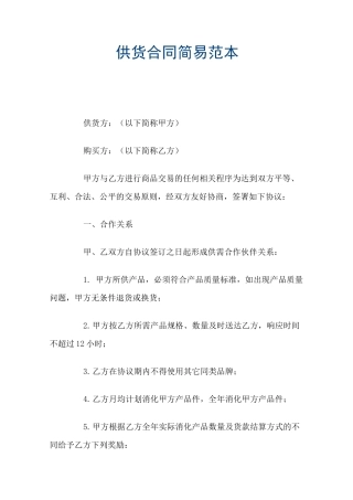 供货合同模板