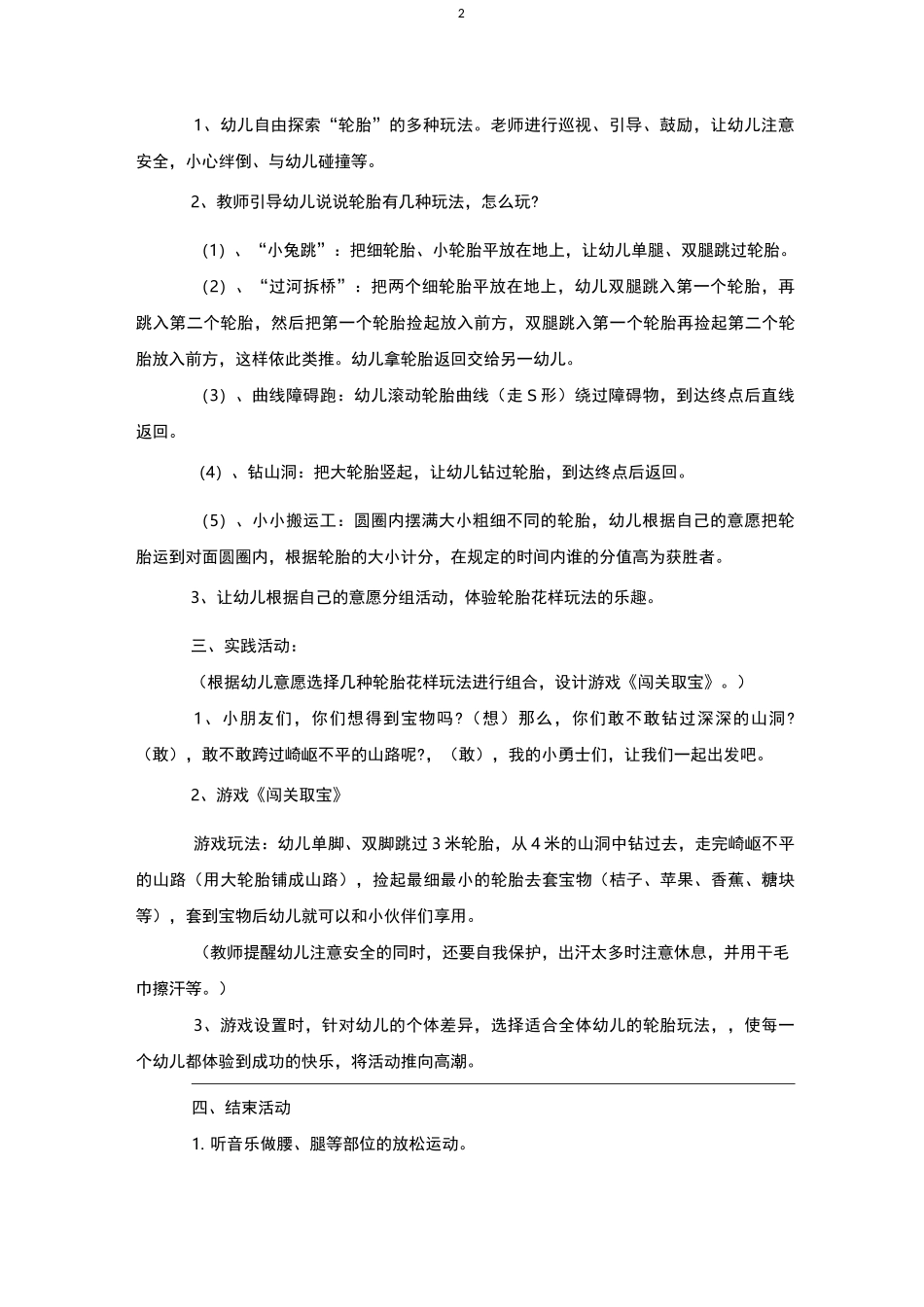 中班体育游戏教案评价《轮胎》轮胎游戏_第2页