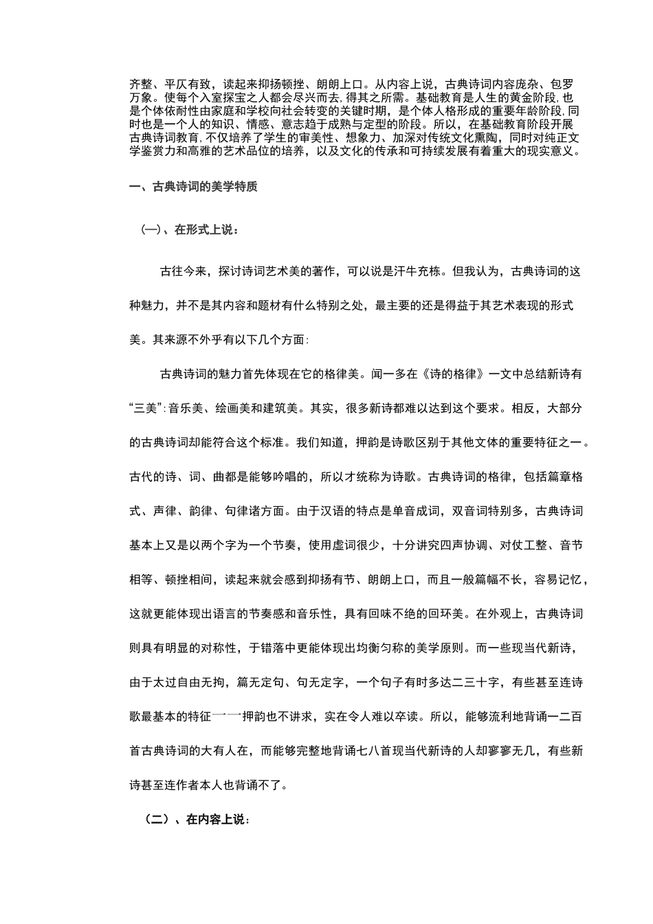 古典诗词在基础教育阶段的重要性_第2页