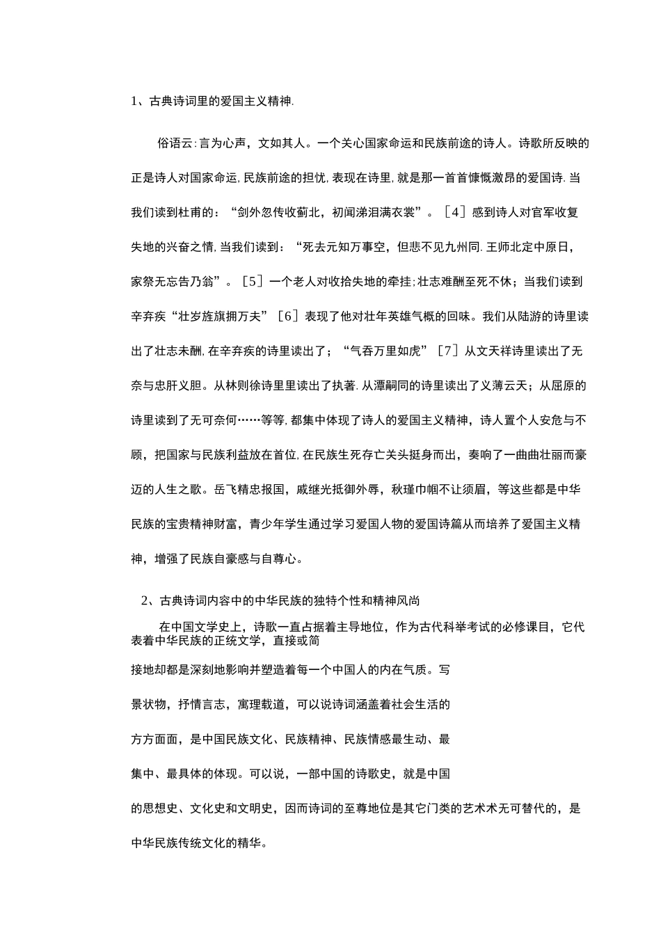 古典诗词在基础教育阶段的重要性_第3页