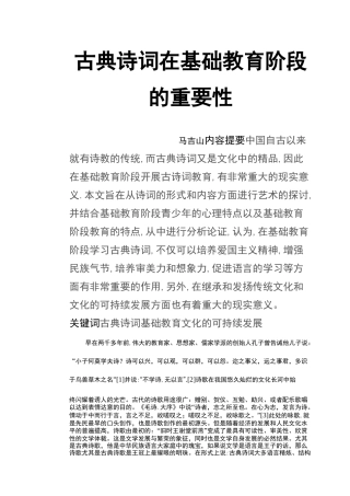 古典诗词在基础教育阶段的重要性