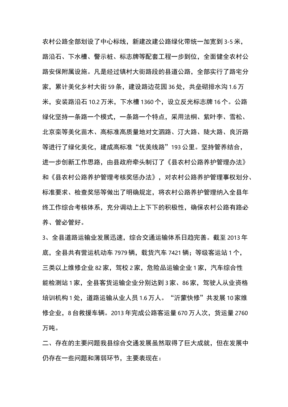 综合交通运输枢纽发展规划_第2页