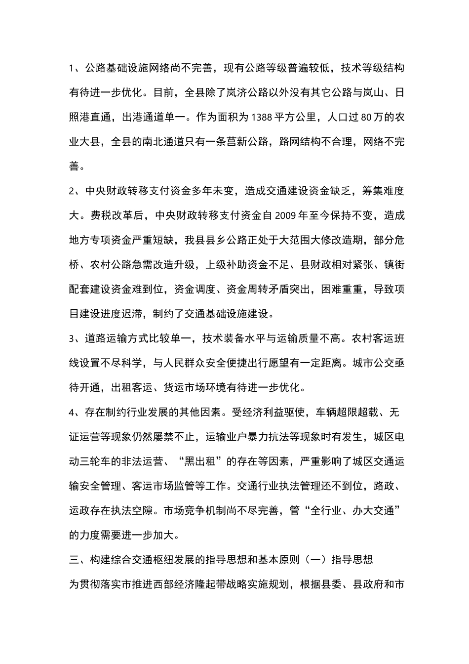 综合交通运输枢纽发展规划_第3页