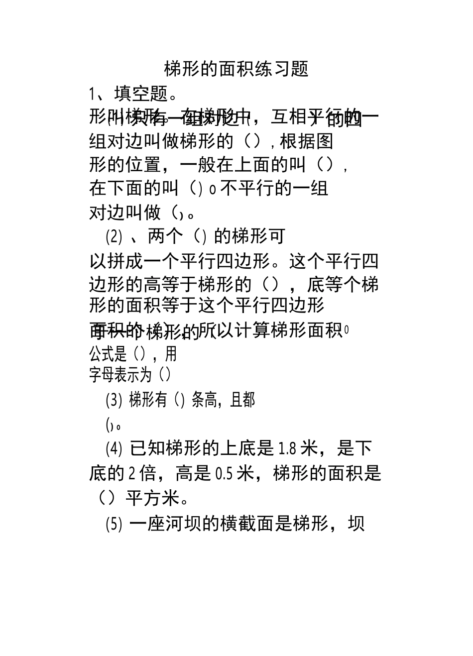五年级梯形的面积练习题_第2页