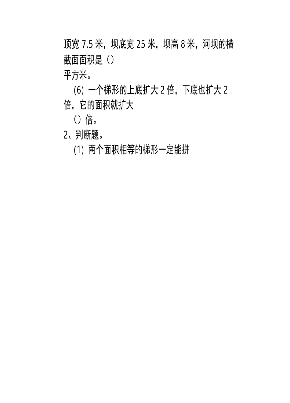 五年级梯形的面积练习题_第3页