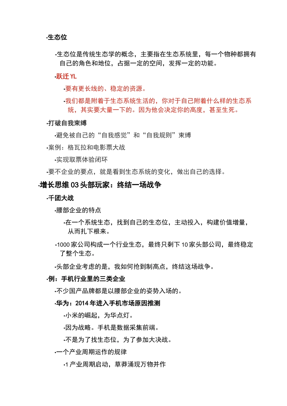 梁宁《增长思维30讲》全局思维导图_第2页