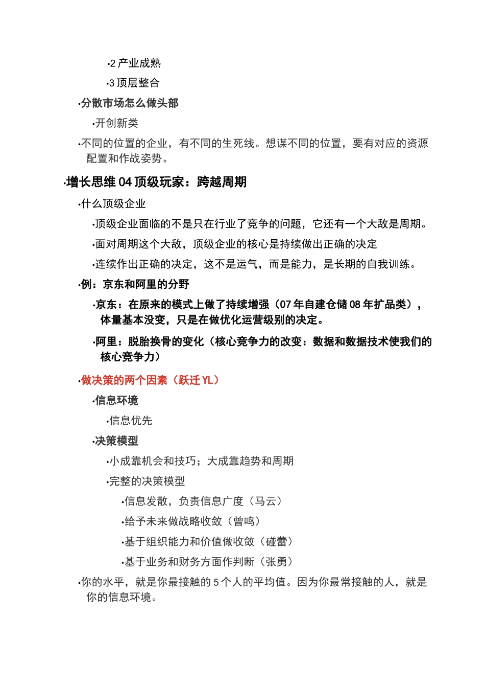 梁宁《增长思维30讲》全局思维导图_第3页
