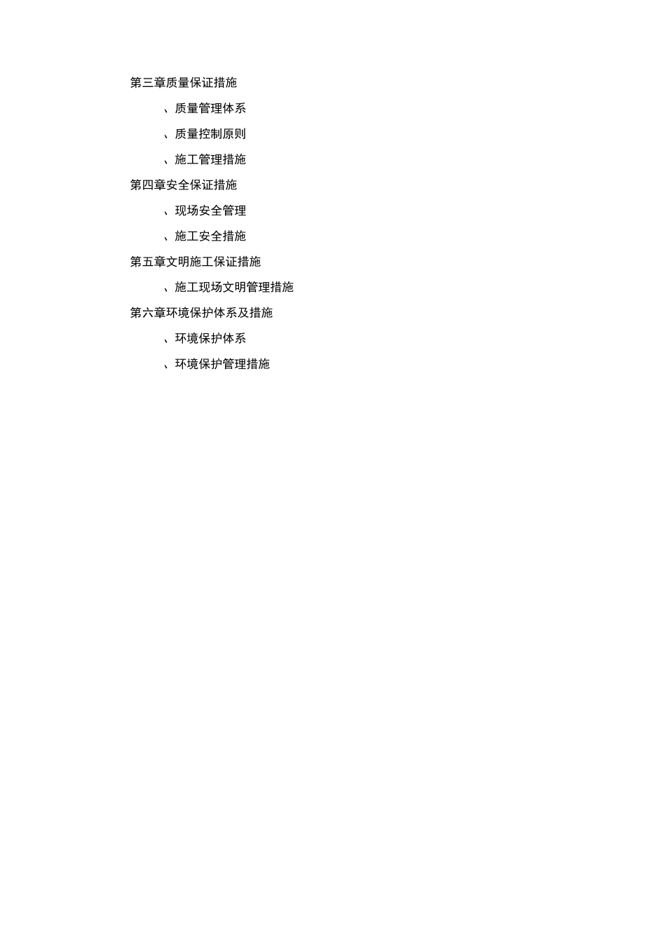 河道工程护砌(连锁砌块)施工方案设计_第2页