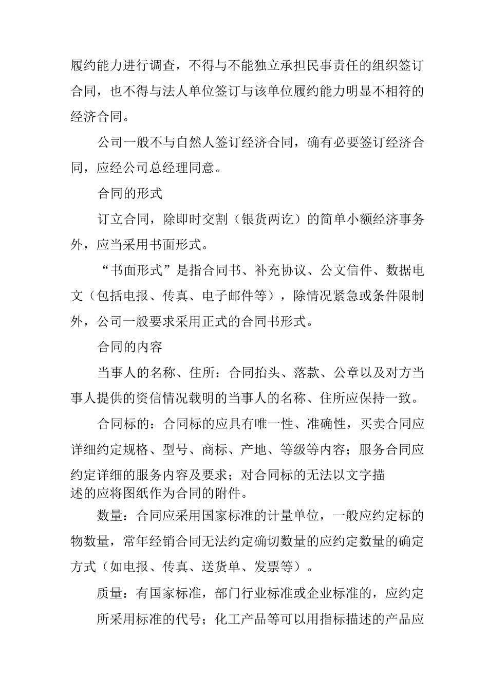 销售合同管理流程图_第2页