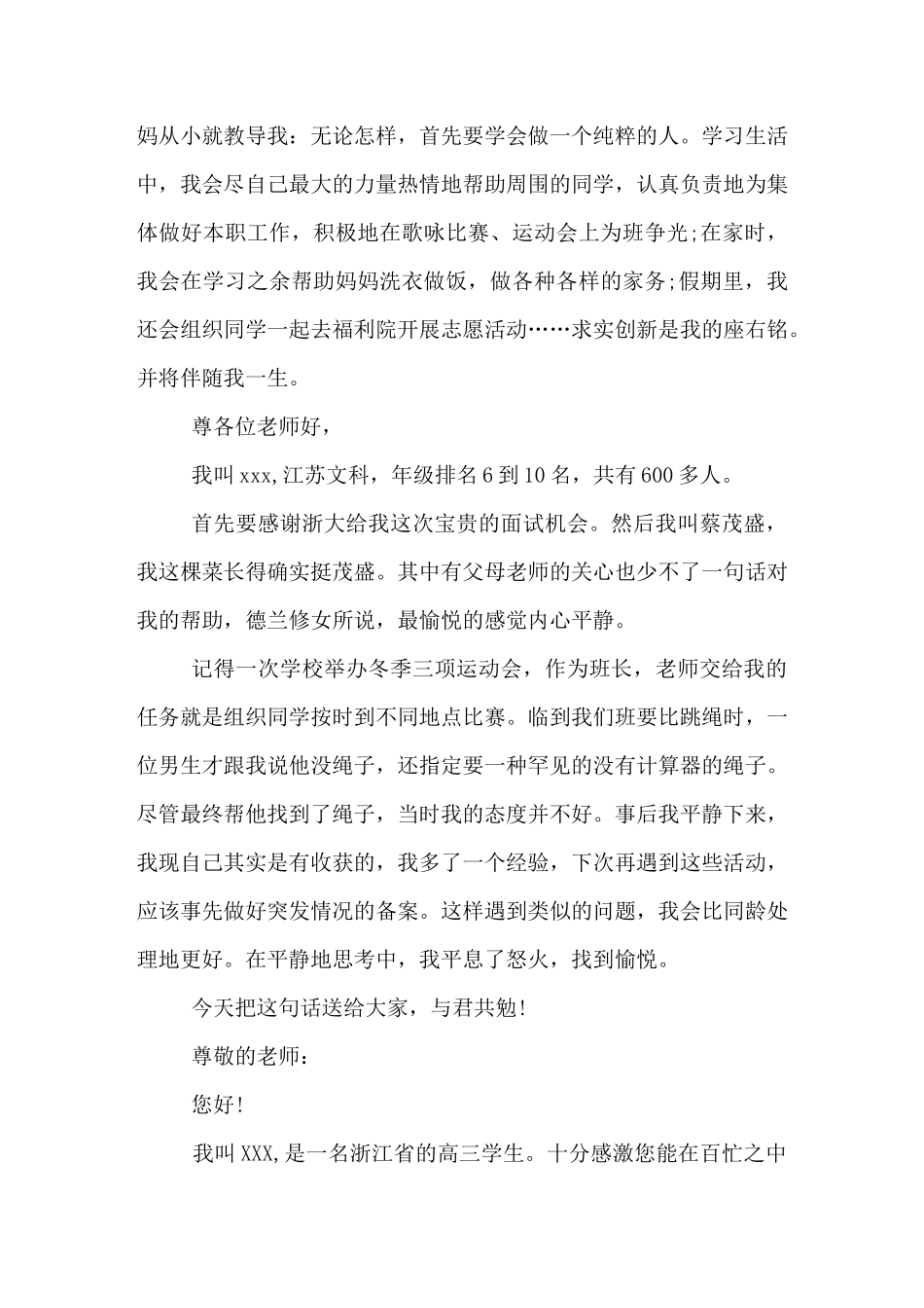 浙江三位一体自荐信范文_第3页