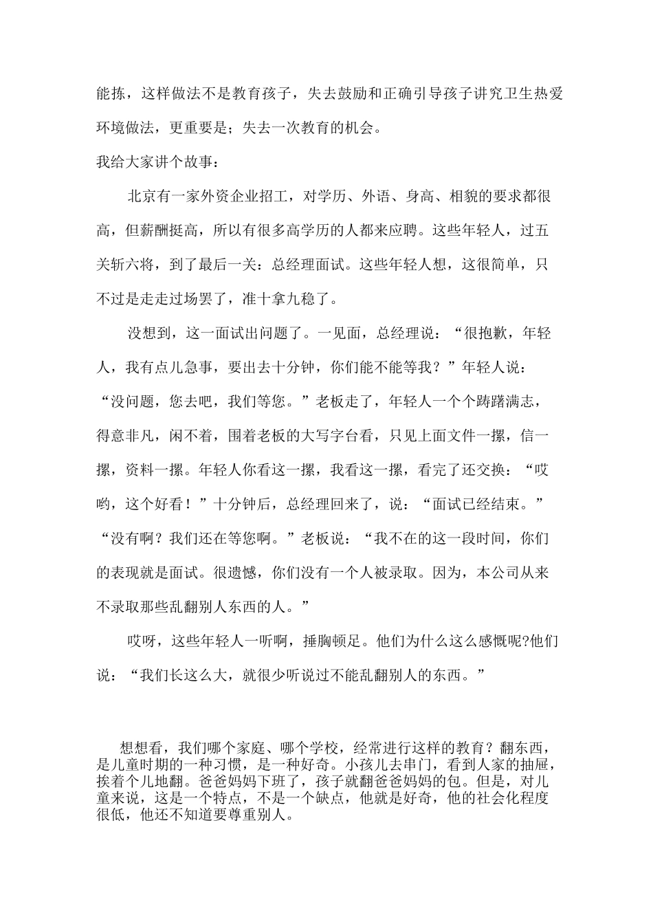 如何培养孩子良好行为习惯的养成_第2页