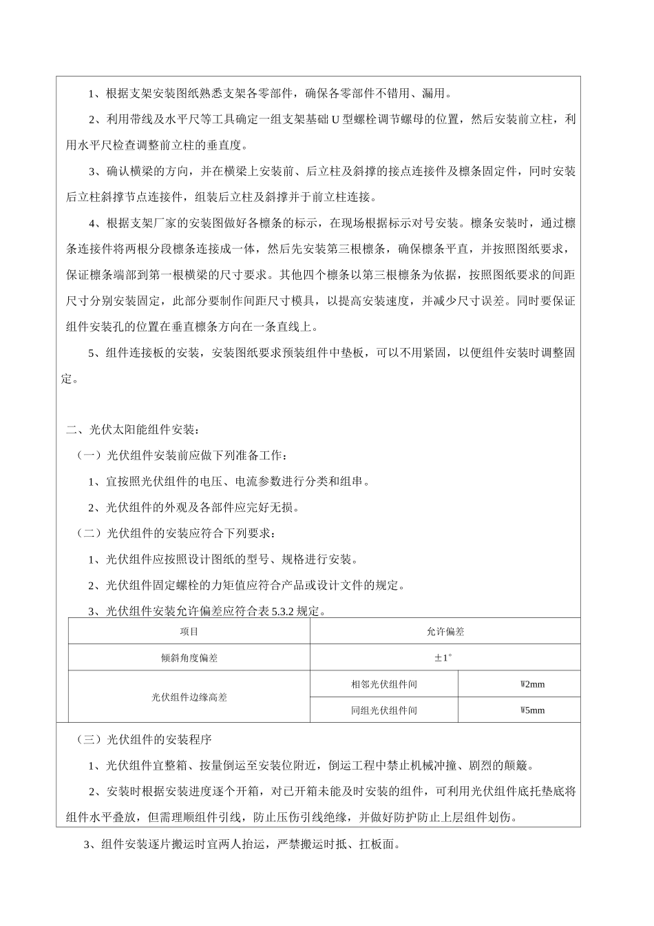 (完整word版)光伏支架及组件安装技术交底_第2页