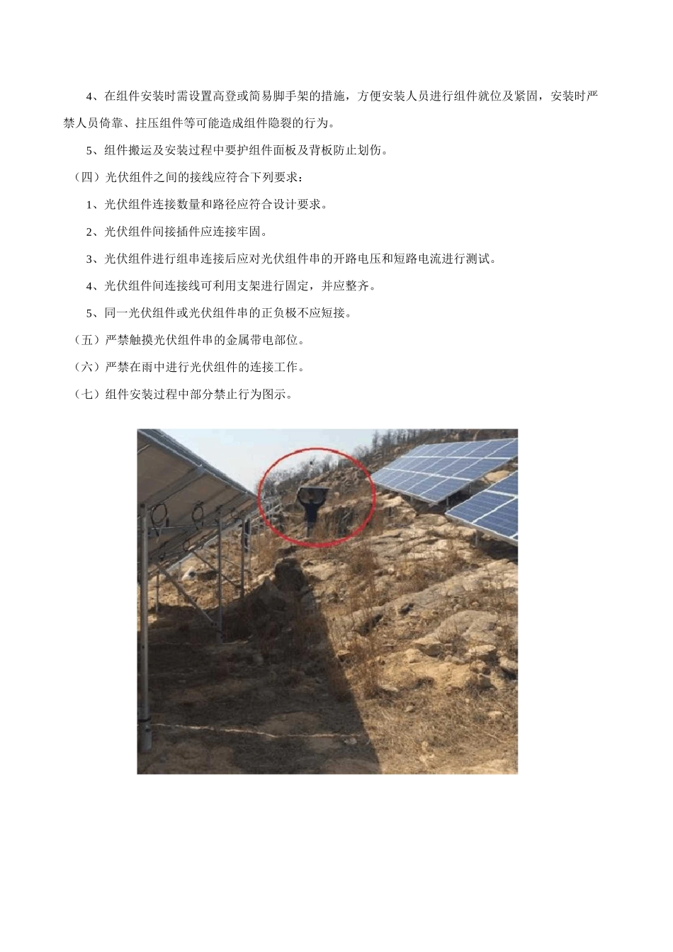 (完整word版)光伏支架及组件安装技术交底_第3页