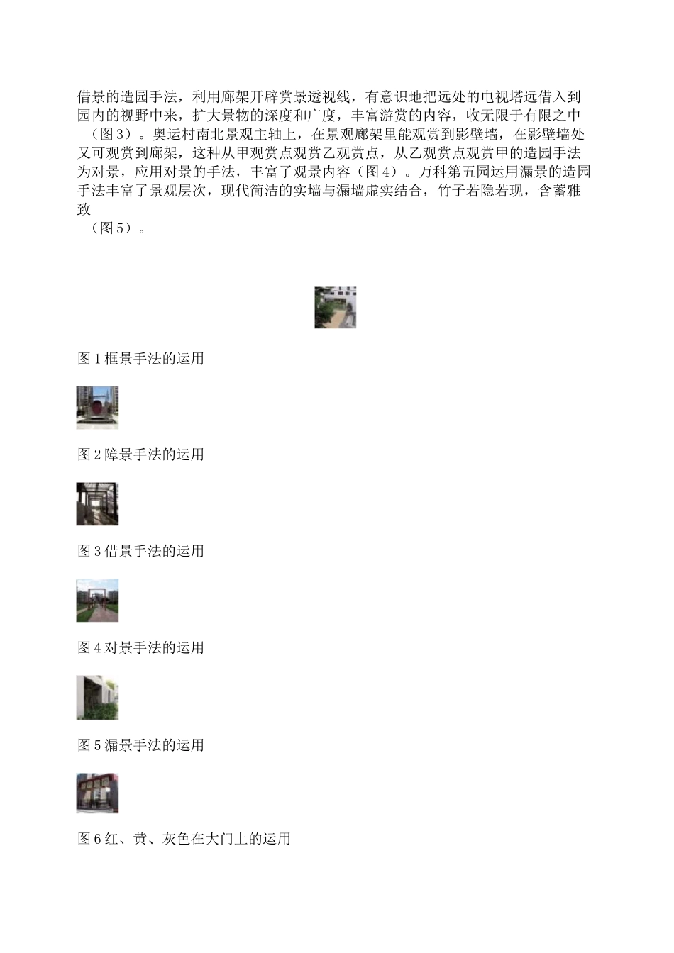 “新中式” 景观设计要点_第2页