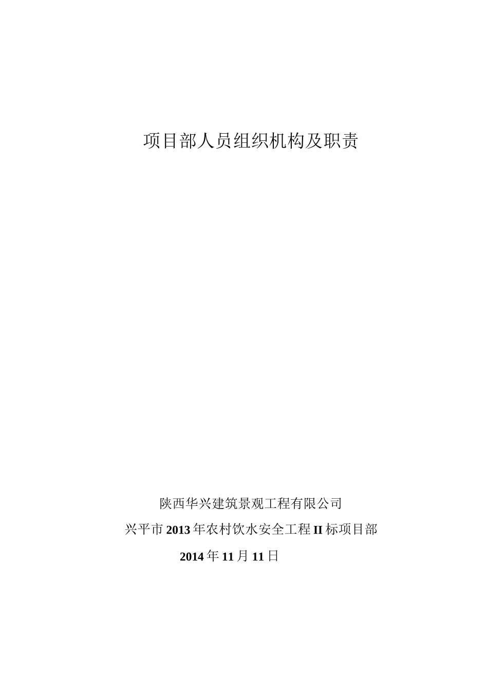 项目人员组织机构及职责_第2页