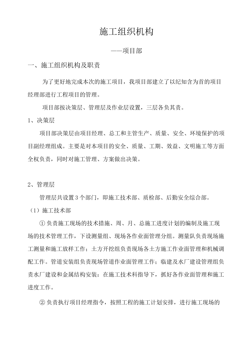 项目人员组织机构及职责_第3页