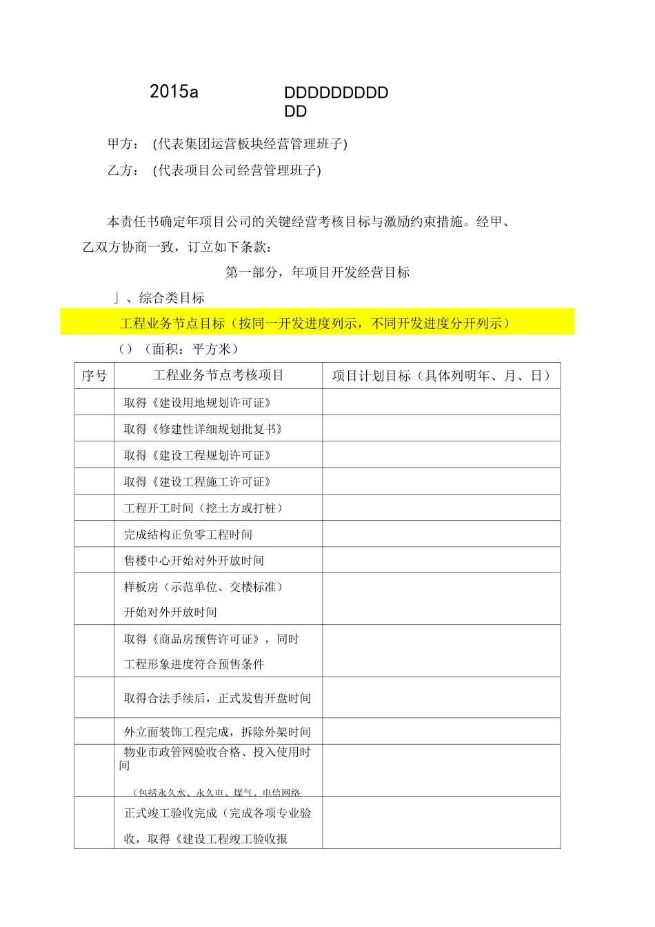 XXX房地产项目开发经营目标责任书_第1页