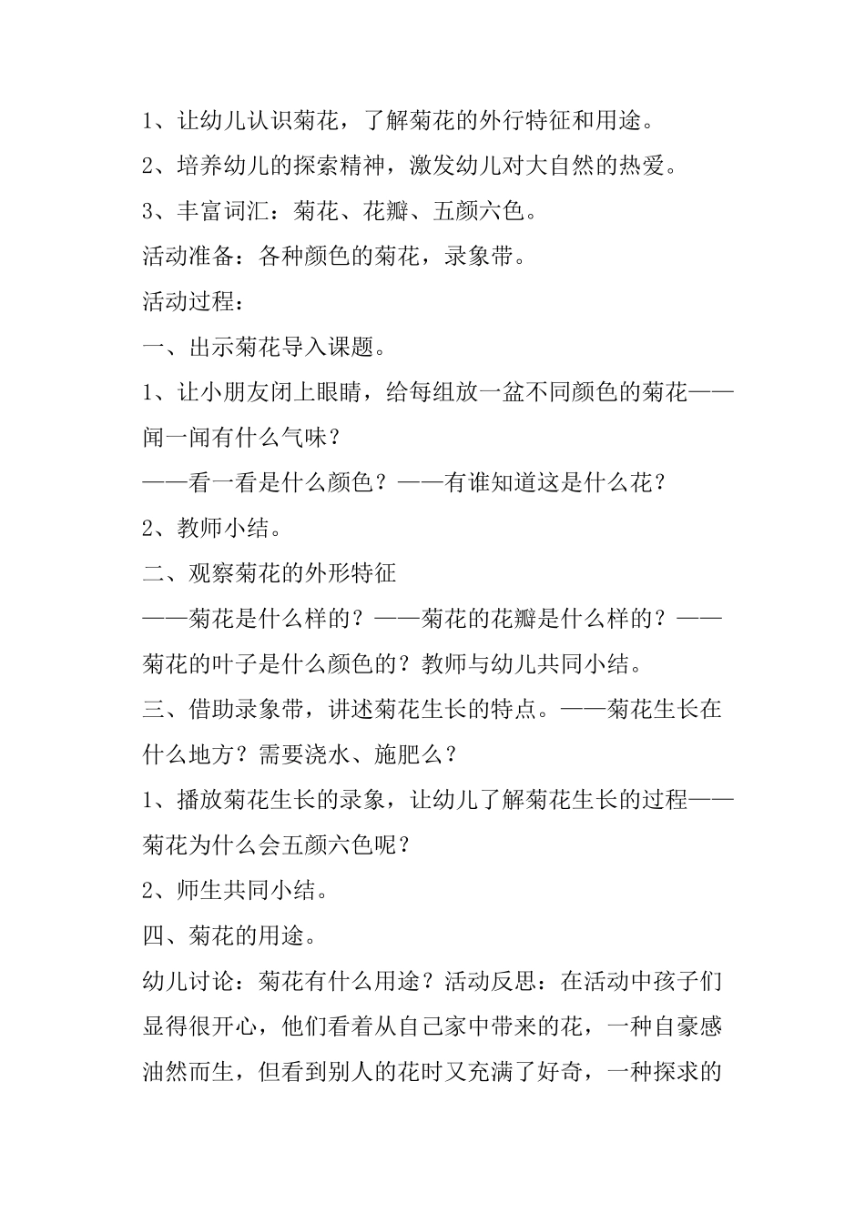 小班活动教案——花的世界主题网络图_第2页