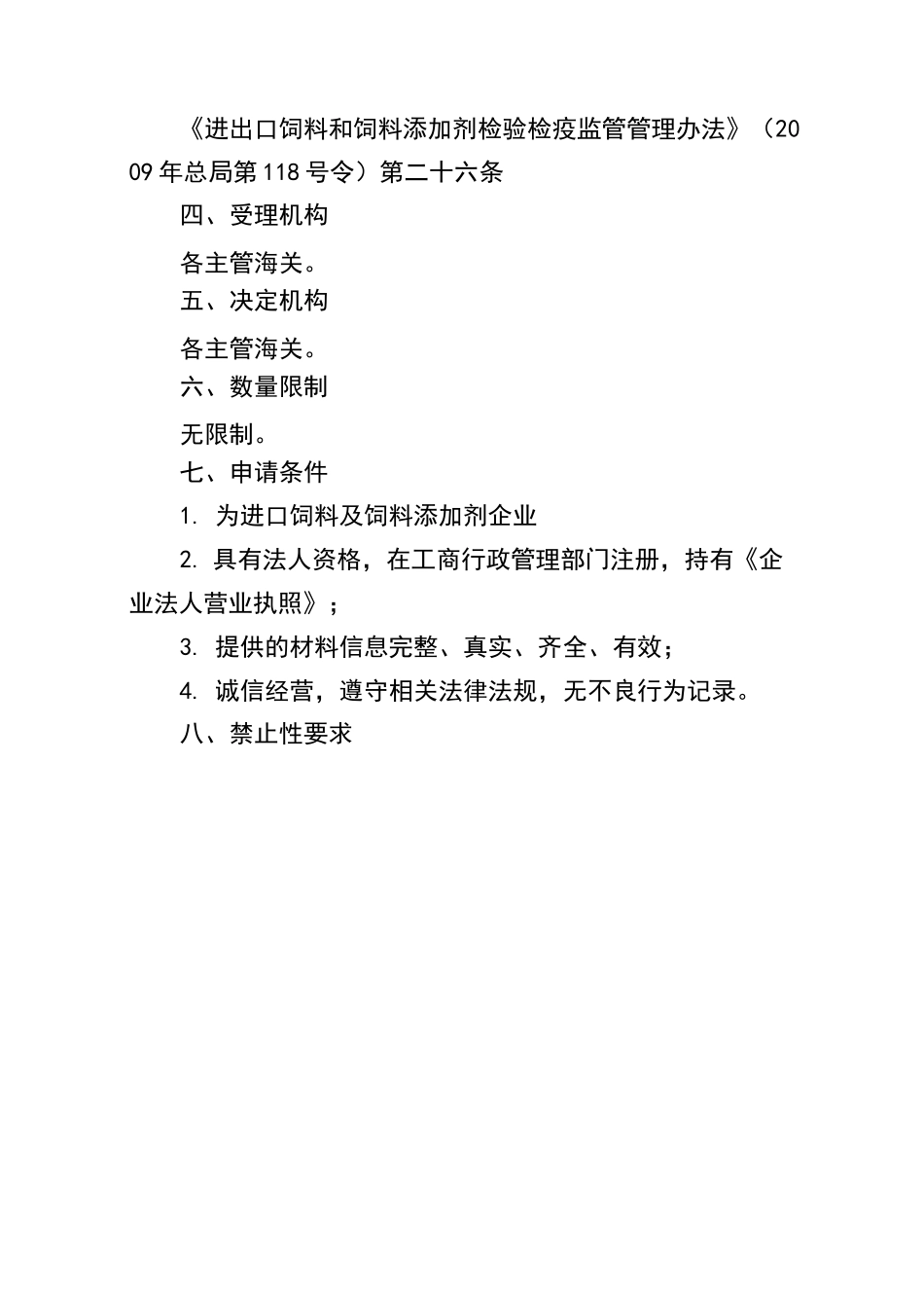 饲料进口企业备案服务指南_第2页