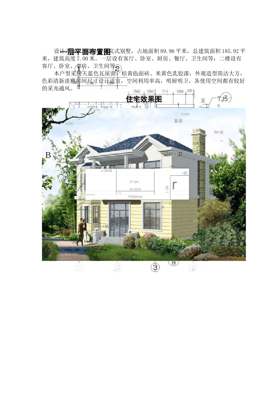 农村住宅户型设计大全图_第3页