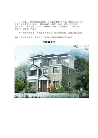 农村住宅户型设计大全图