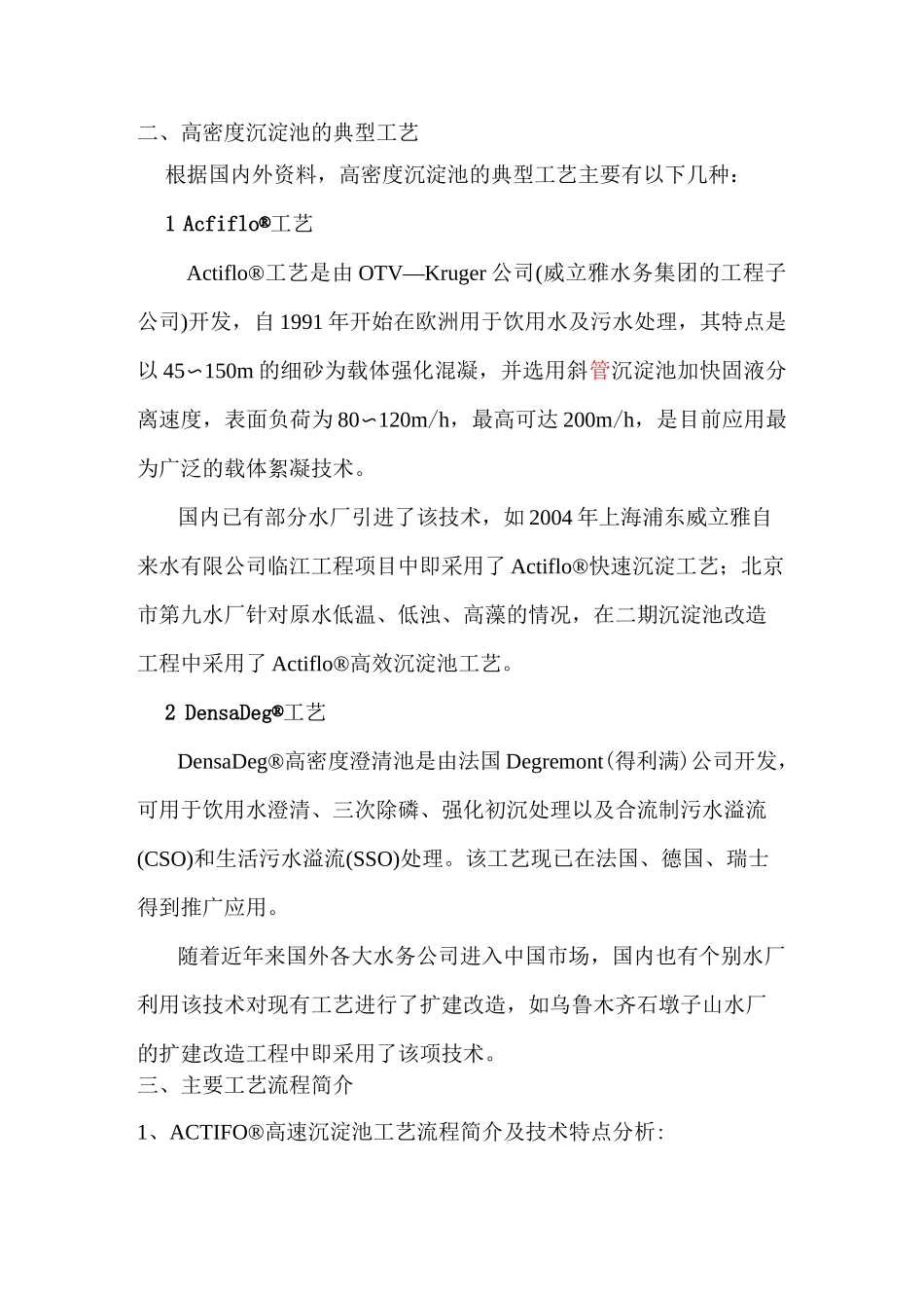 高密度沉淀池技术工艺简介_第2页