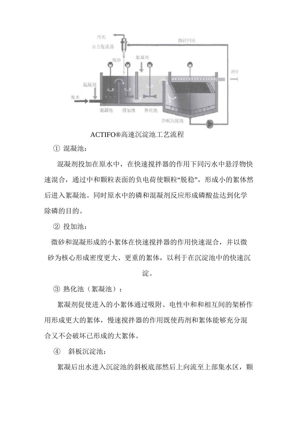 高密度沉淀池技术工艺简介_第3页