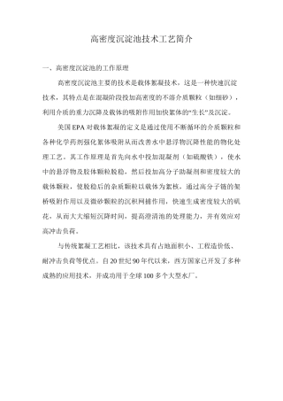 高密度沉淀池技术工艺简介