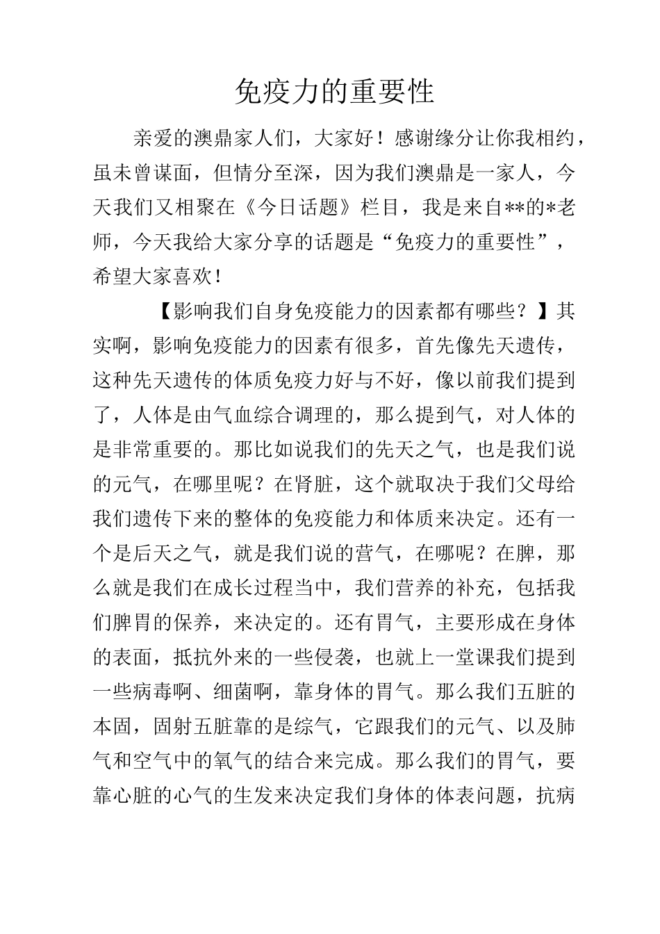 免疫力的重要性 (2)讲稿_第1页