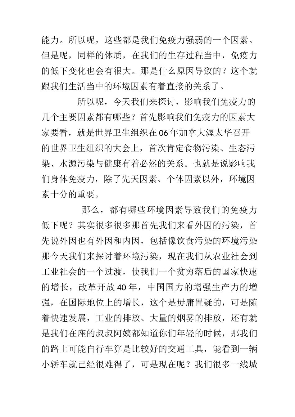 免疫力的重要性 (2)讲稿_第2页