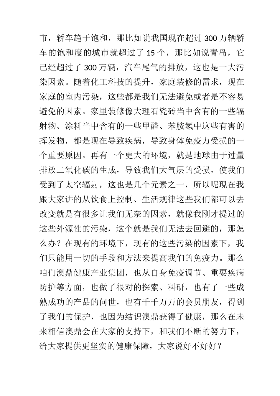 免疫力的重要性 (2)讲稿_第3页