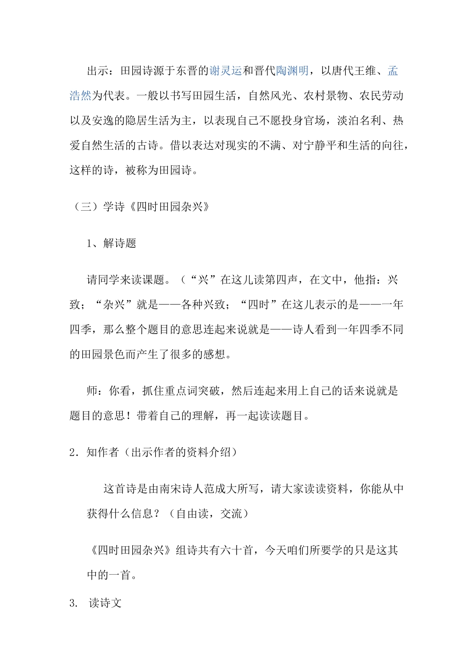 《群文阅读--田园诗组》教学设计_第2页