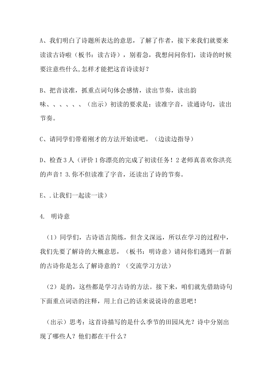 《群文阅读--田园诗组》教学设计_第3页