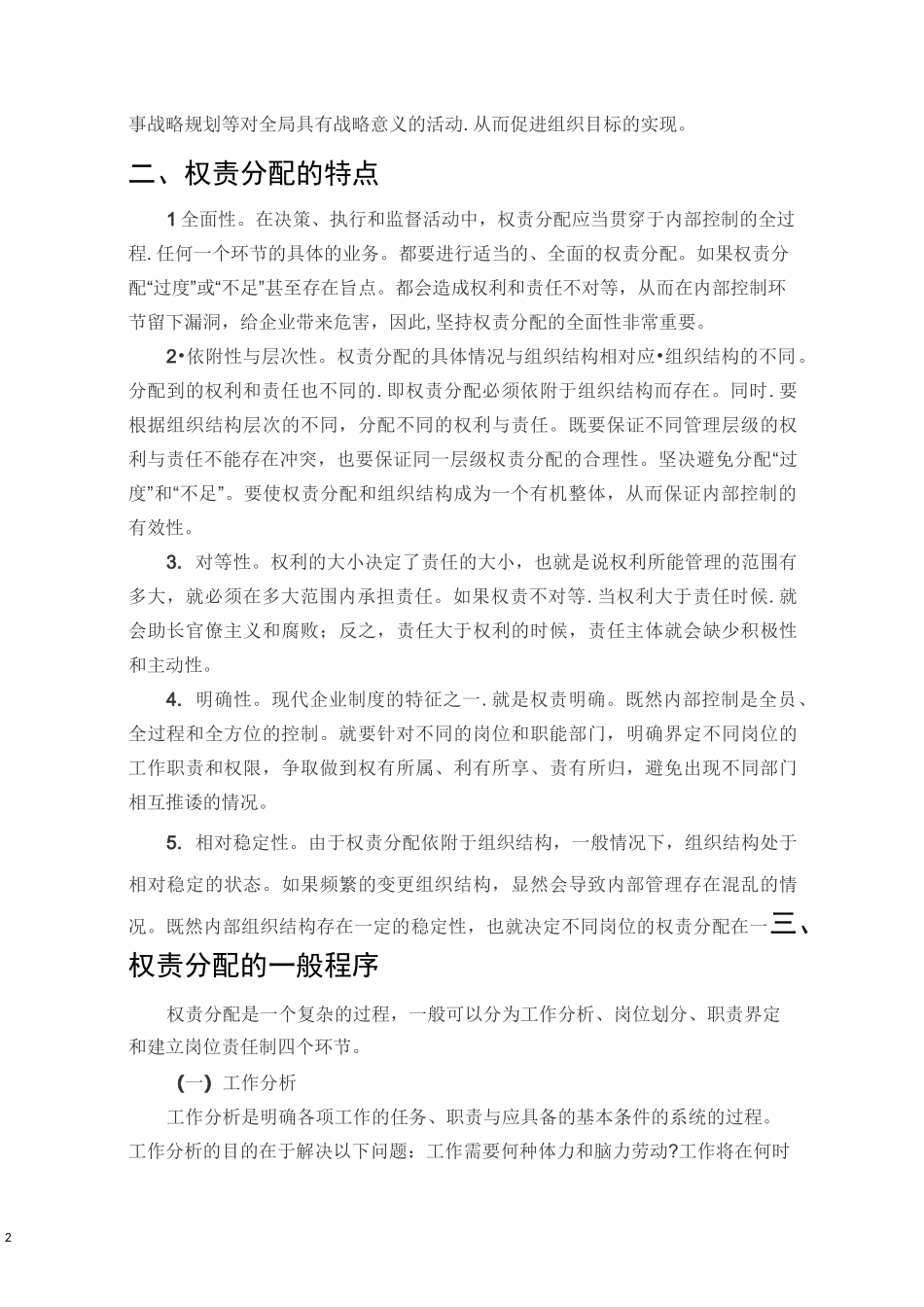 企业权责分配概论_第2页