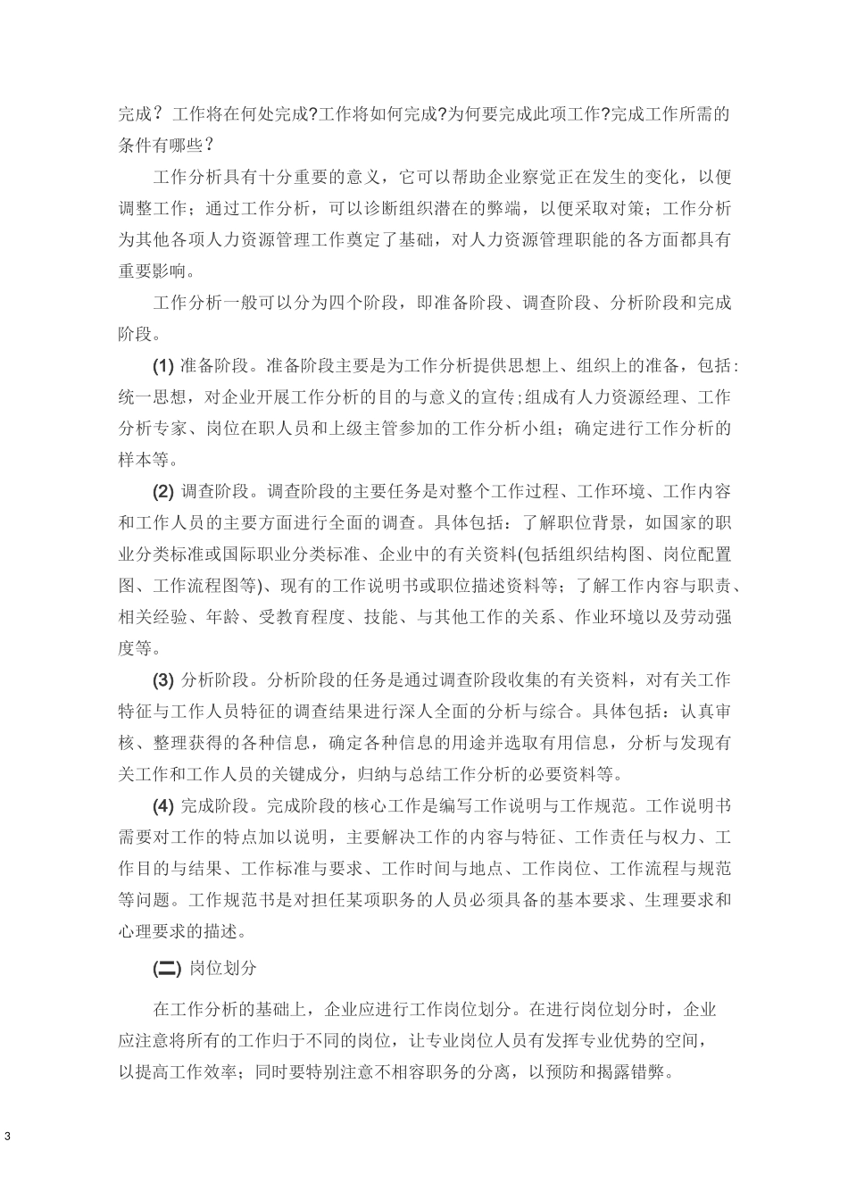 企业权责分配概论_第3页
