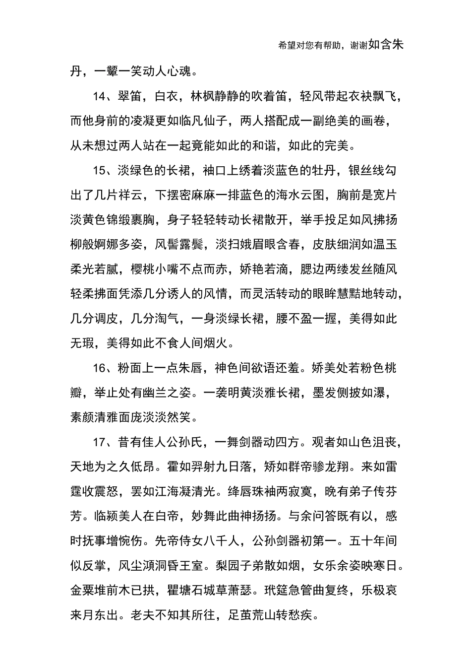 描写古典舞的句子_第3页