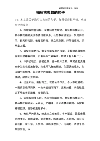 描写古典舞的句子