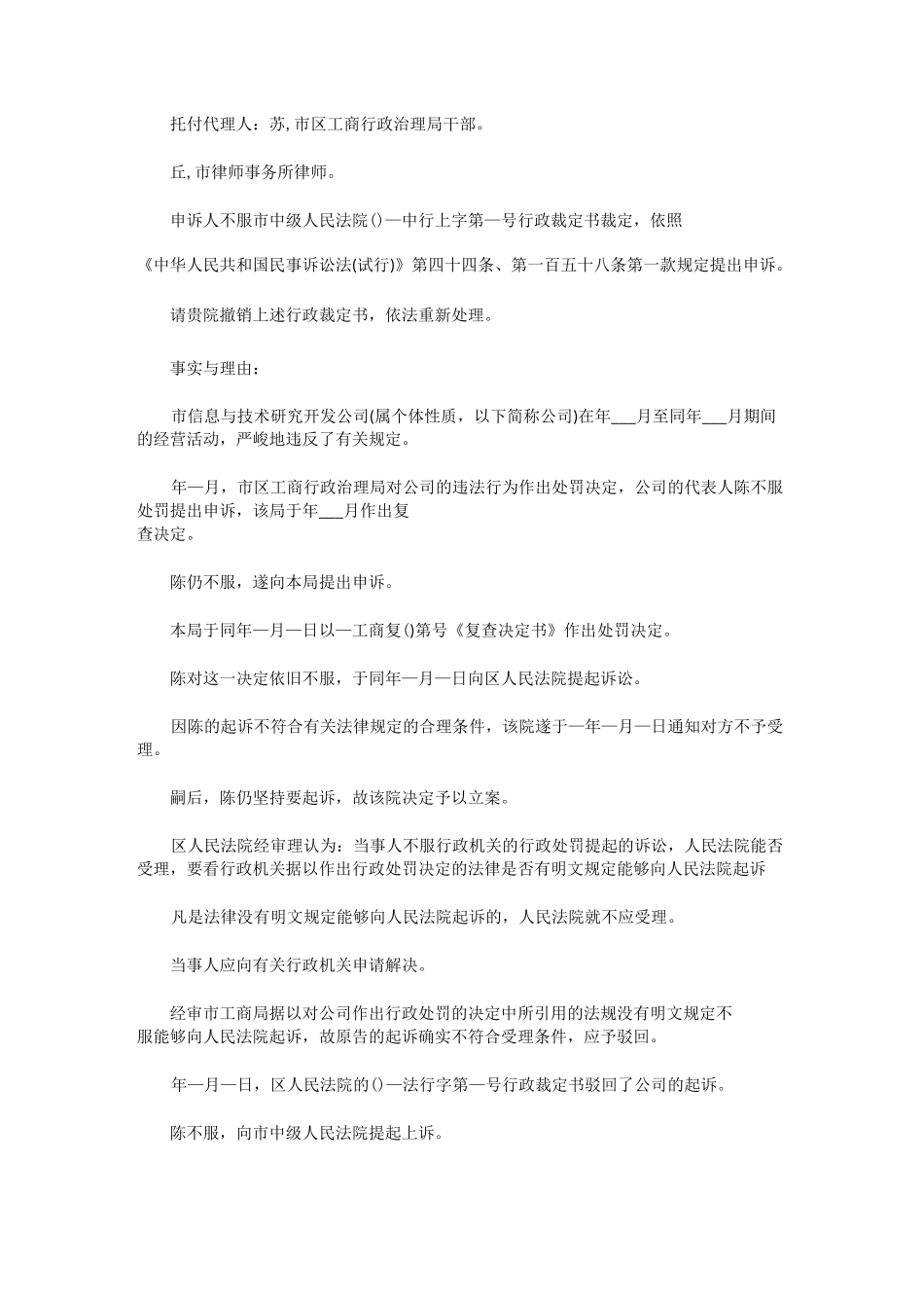 民事申诉状和民事再审申请书范本_第2页