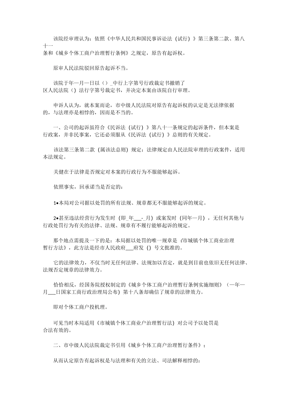 民事申诉状和民事再审申请书范本_第3页