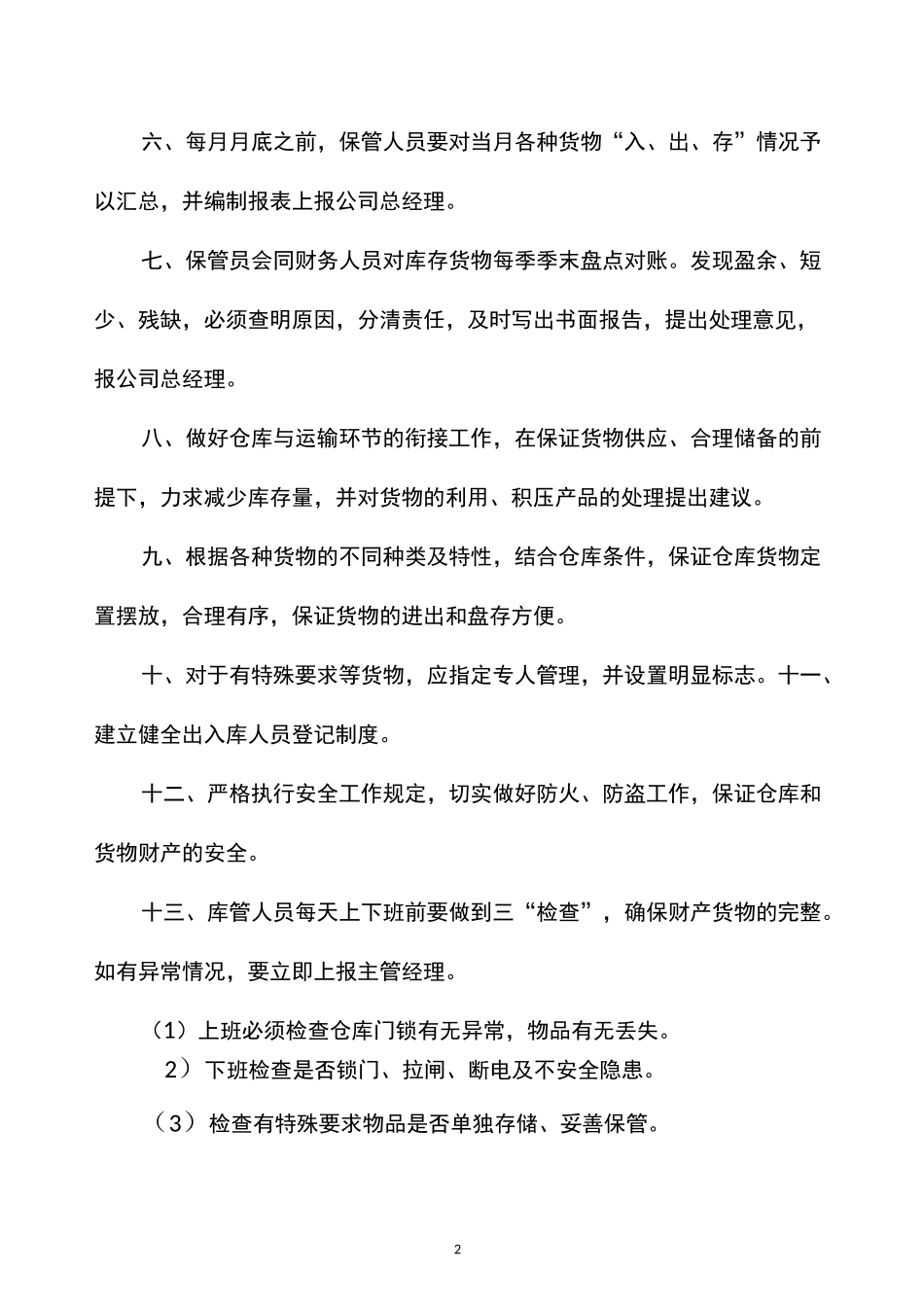 仓库制度管理制度_第2页
