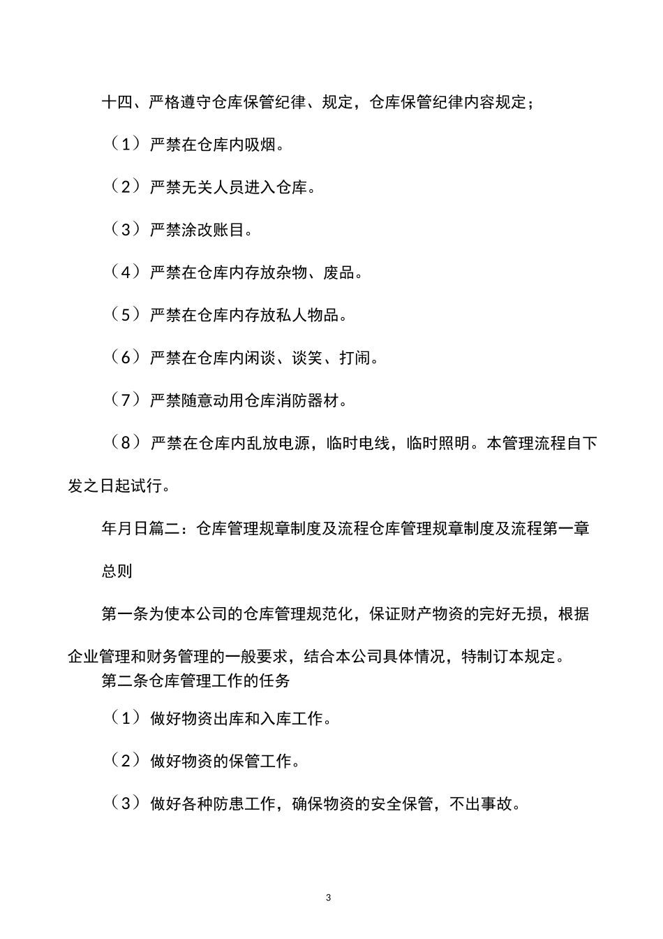 仓库制度管理制度_第3页