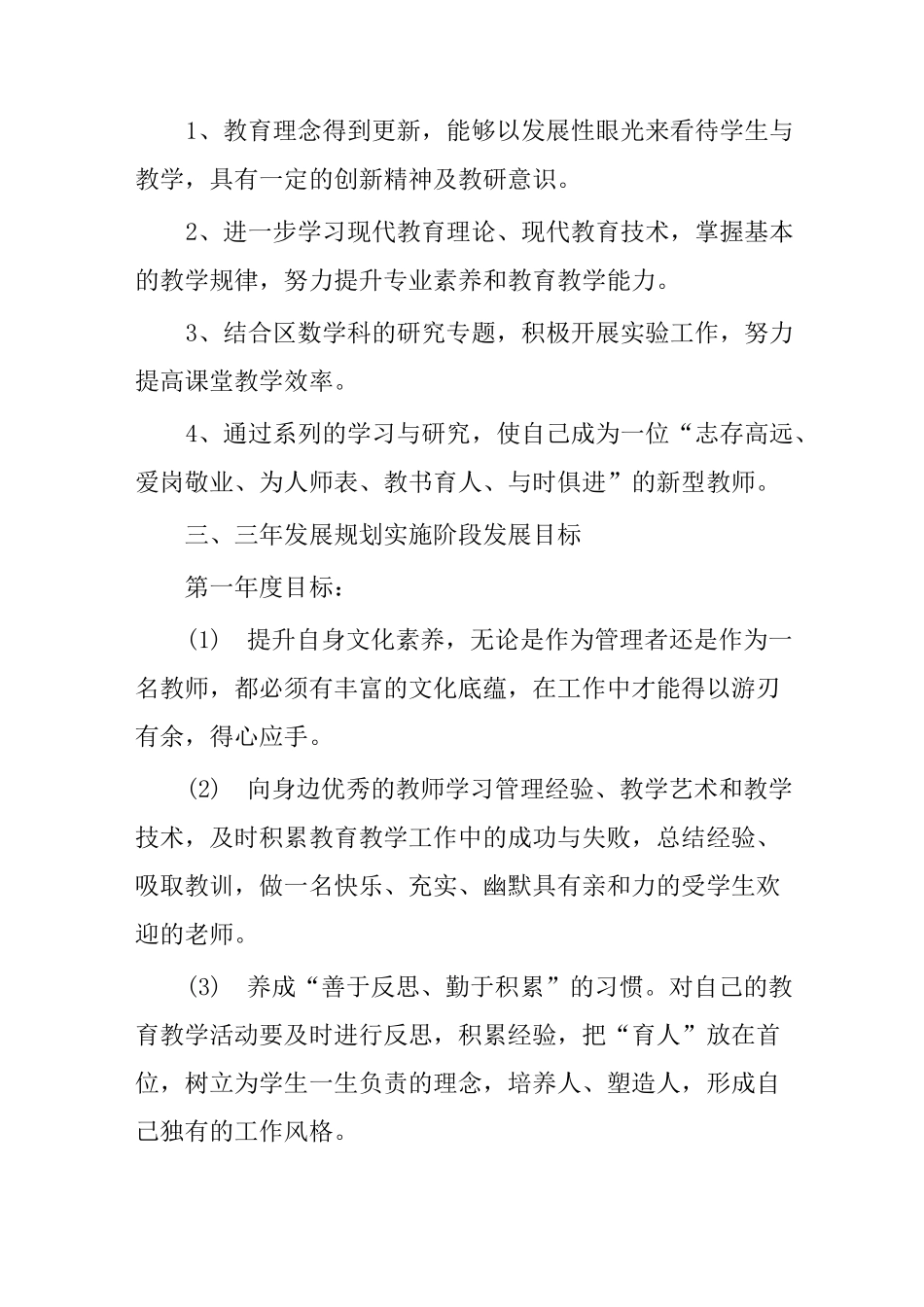 幼儿教师三年个人发展规划_第2页