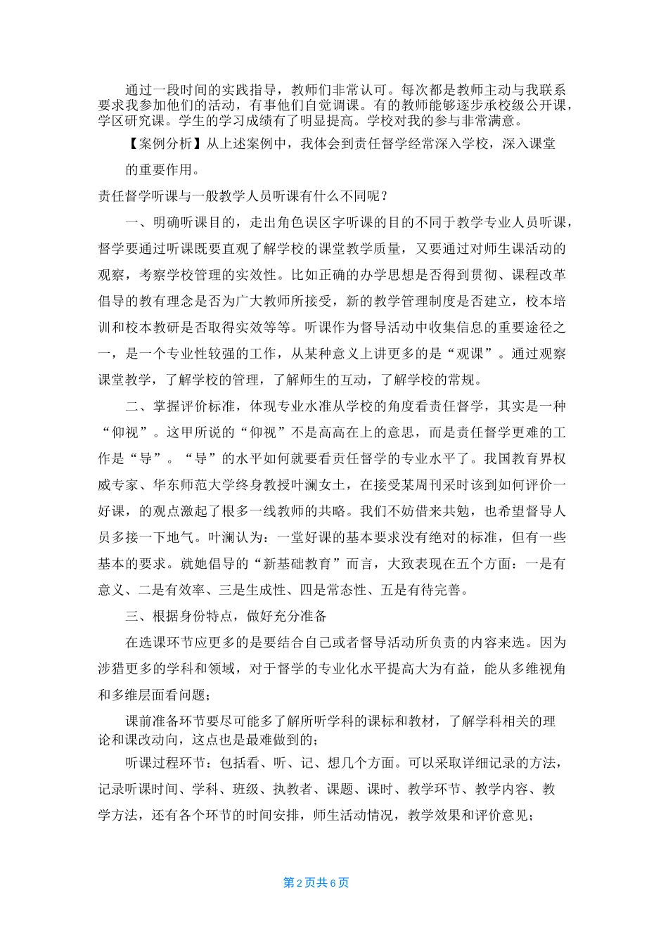督学案例精选3篇-督学案例_第2页