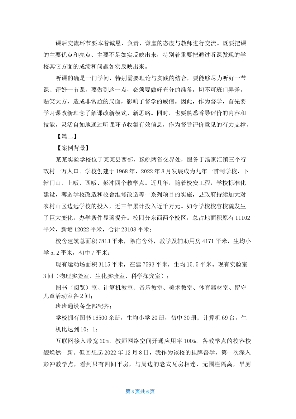 督学案例精选3篇-督学案例_第3页