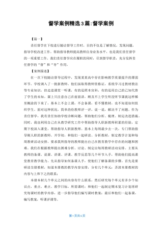 督学案例精选3篇-督学案例