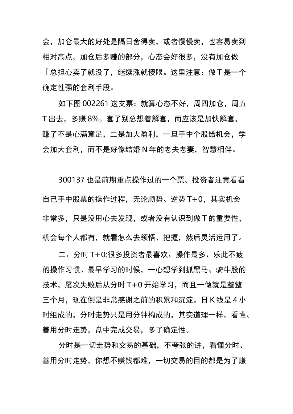 一位天才操盘手深度诠释T 0每天赚1%一年990%收益_第2页